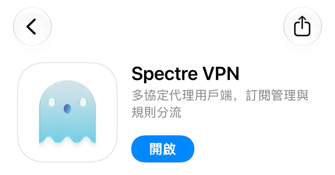 Spectre 在 App Store 中的下载页面