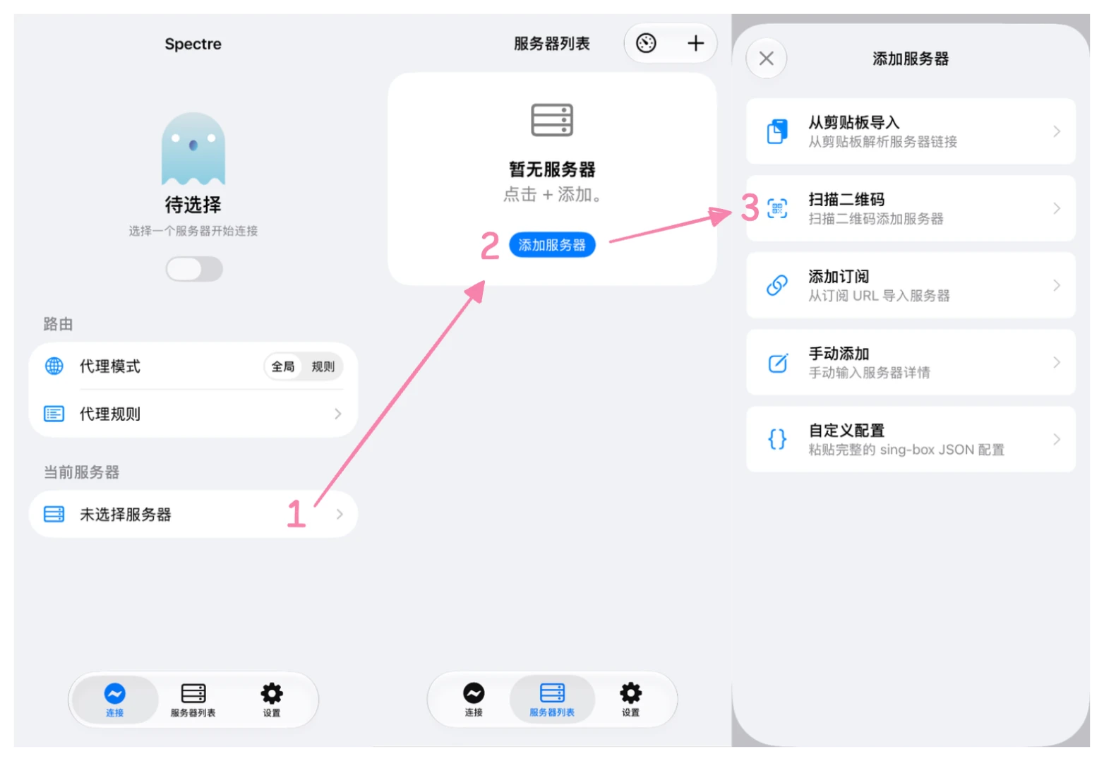 Spectre 添加订阅配置界面