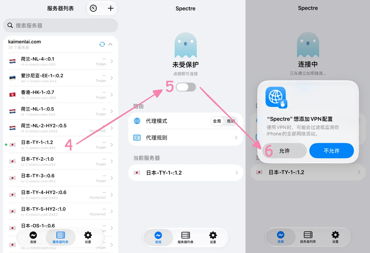 Spectre 服务器选择与连接界面
